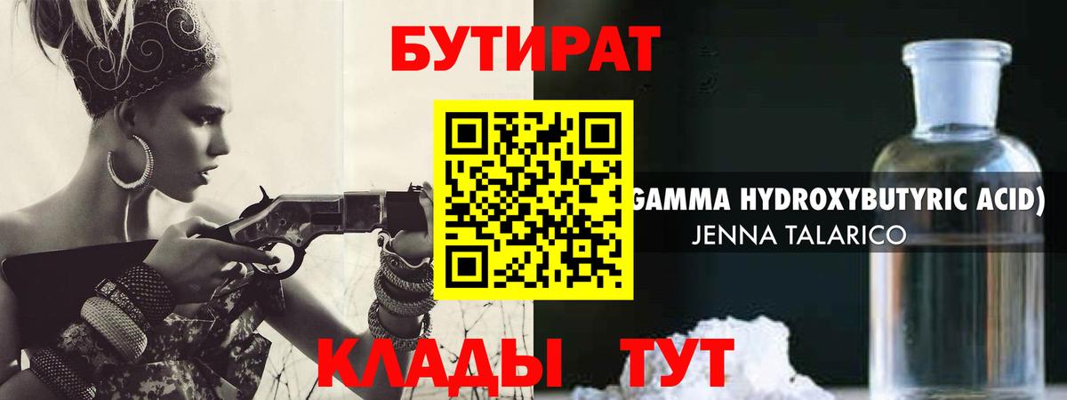БУТИРАТ Butirat  Вход с VPN  Мыски 