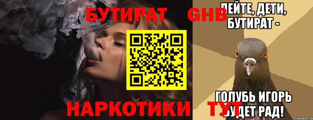 Бутират жидкий экстази Мыски
