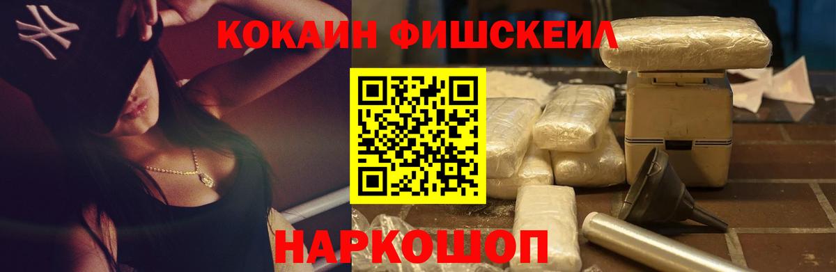 Кокаин Эквадор  Вход с VPN  Мыски  Кокаин Fish Scale 