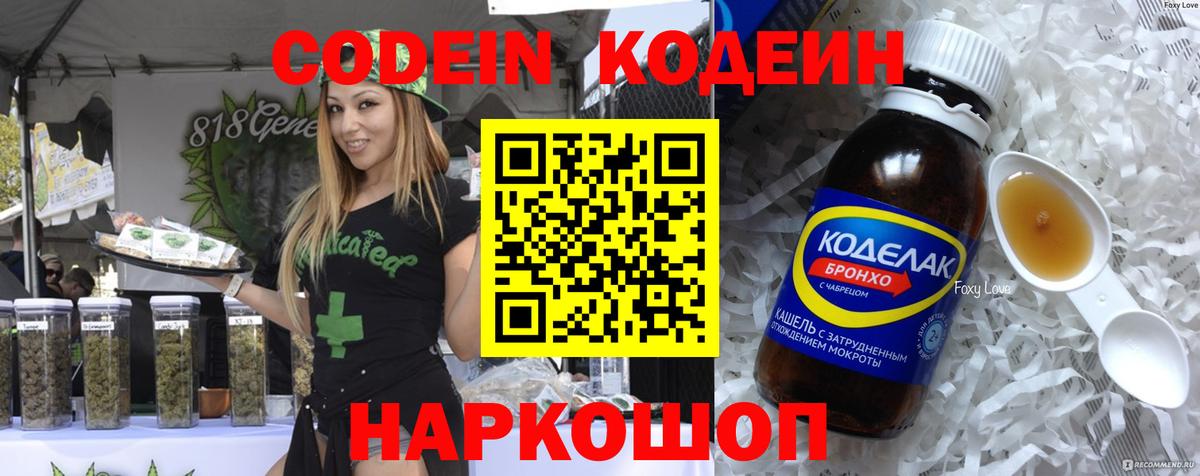 Кодеиновый сироп Lean Purple Drank Мыски