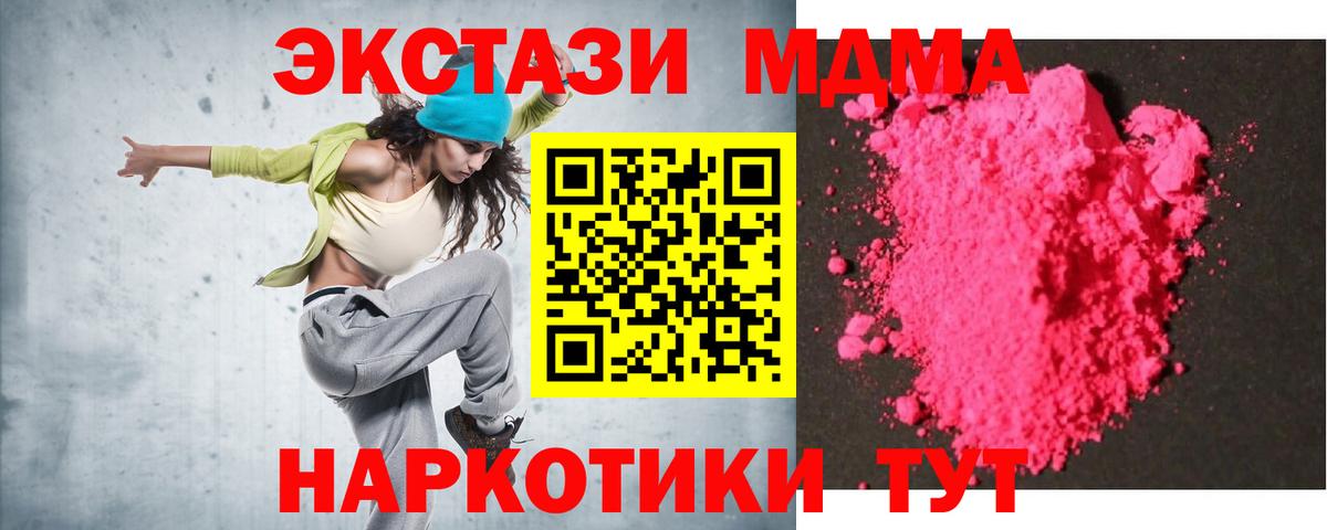 МДМА  МДМА VHQ  MDMA crystal  Вход с VPN  Мыски 