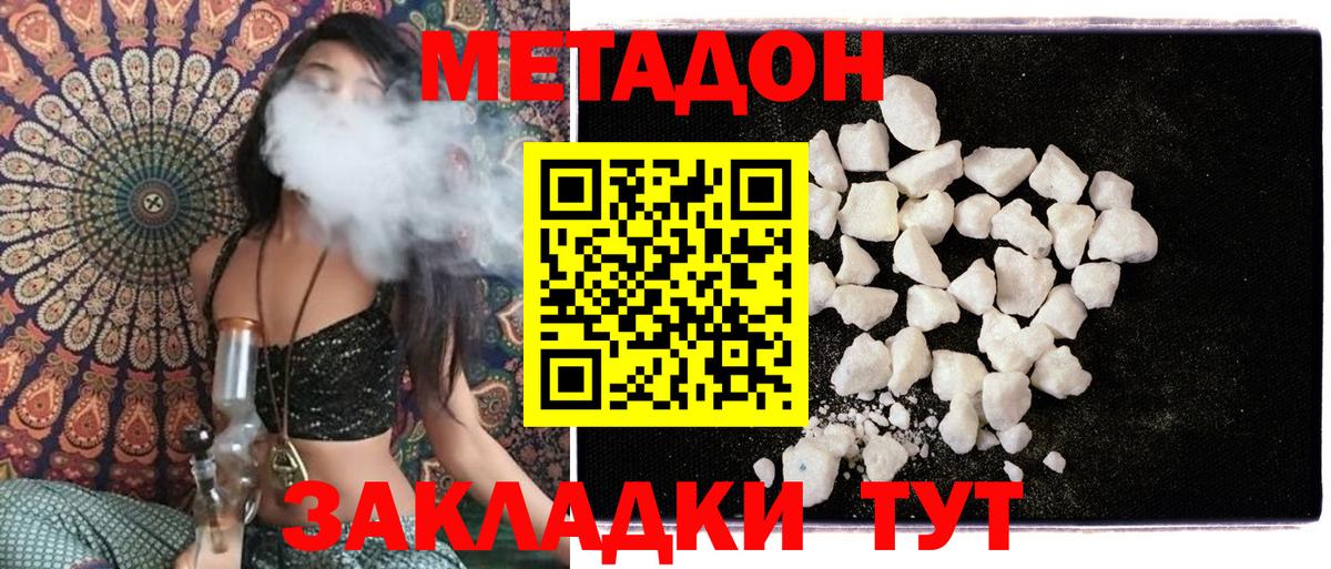МЕТАДОН белоснежный Мыски